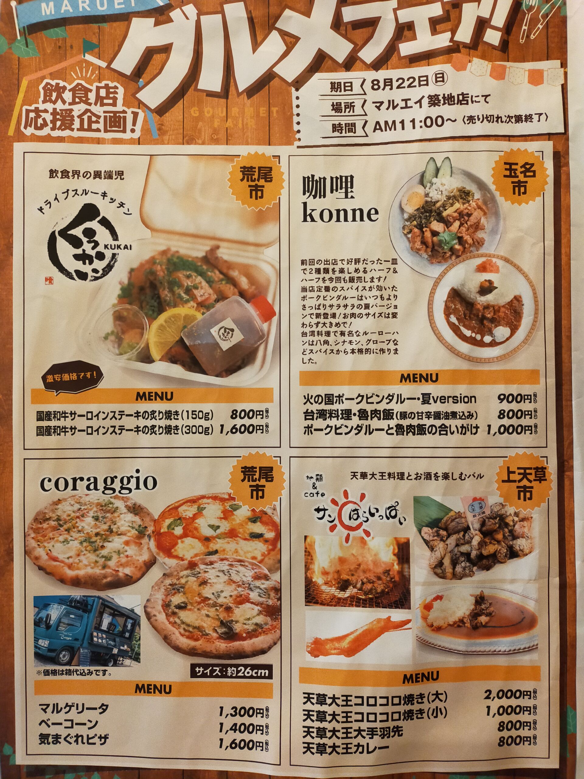マルエイ築地店にて